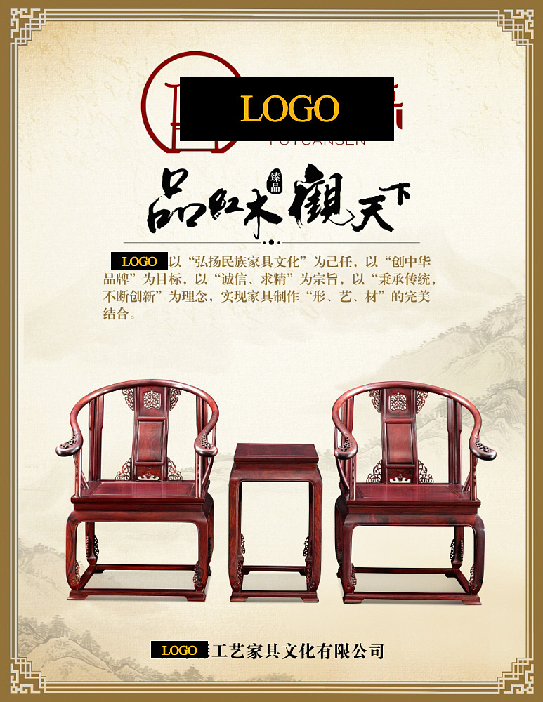 紅木家具，典雅傳承，盡顯尊貴風(fēng)范
