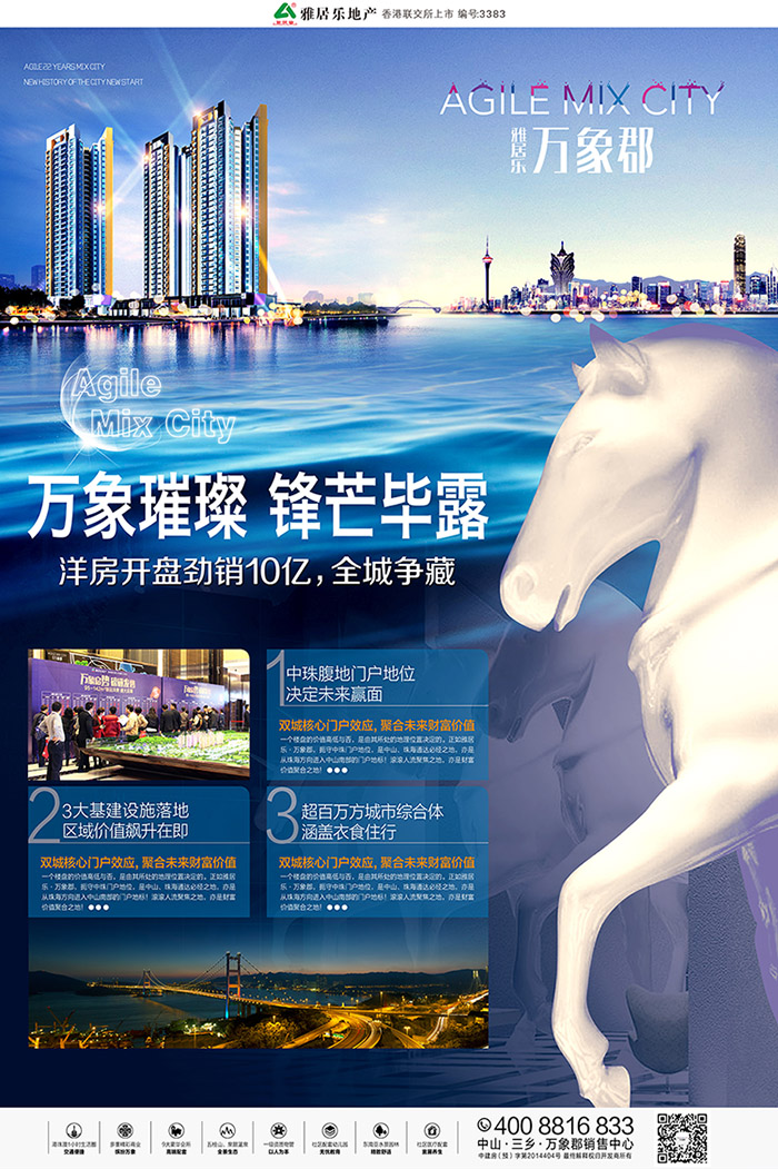 雅居樂(lè)萬(wàn)象郡 理想生活的完美選址