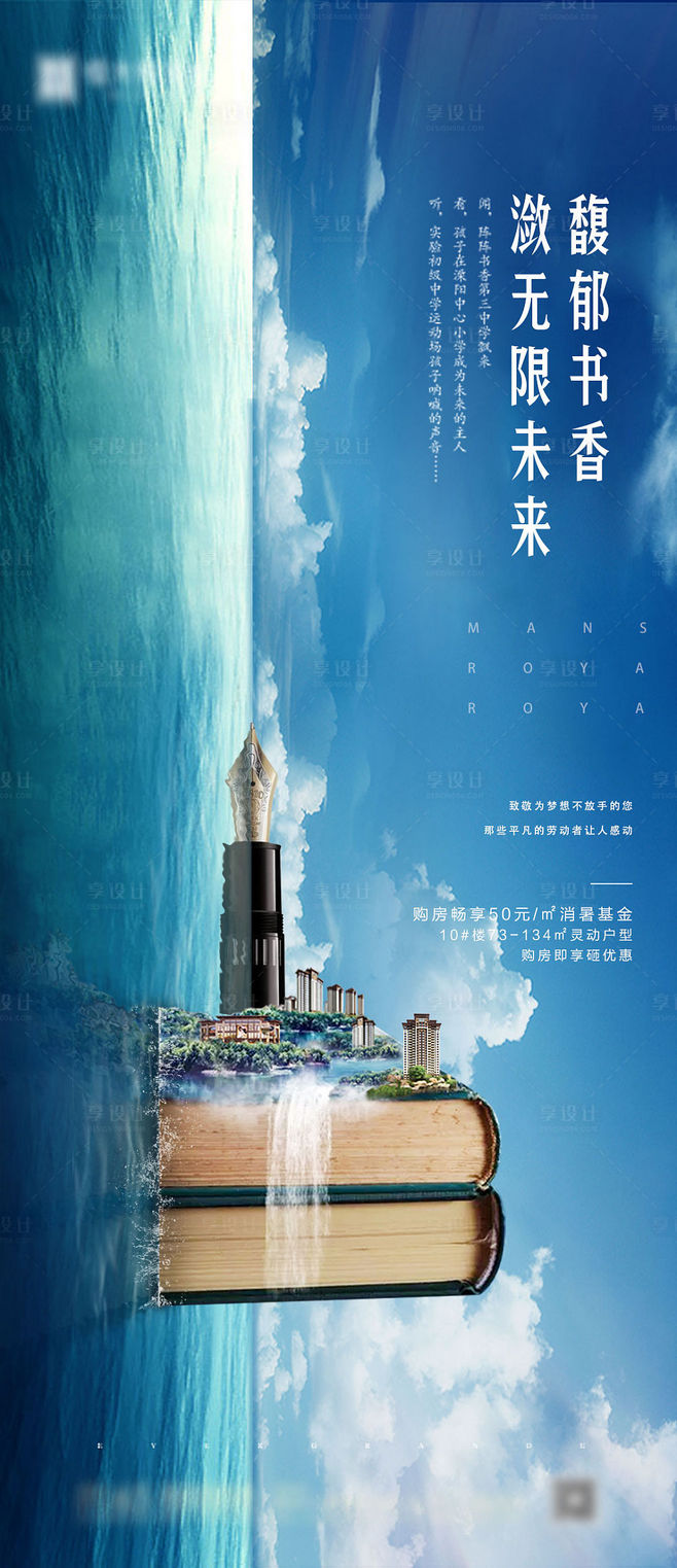 教育啟航，書(shū)香相伴——學(xué)區(qū)房創(chuàng)意設(shè)計(jì)助力優(yōu)質(zhì)成長(zhǎng)