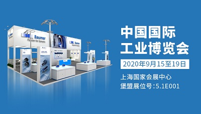 堡盟集團邀您共赴中國工博會，洞見智造未來新勢能