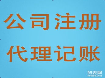一站式企業(yè)服務(wù) 廣州工商注冊(cè)、營(yíng)業(yè)執(zhí)照代辦、代理記賬與知識(shí)產(chǎn)權(quán)代理
